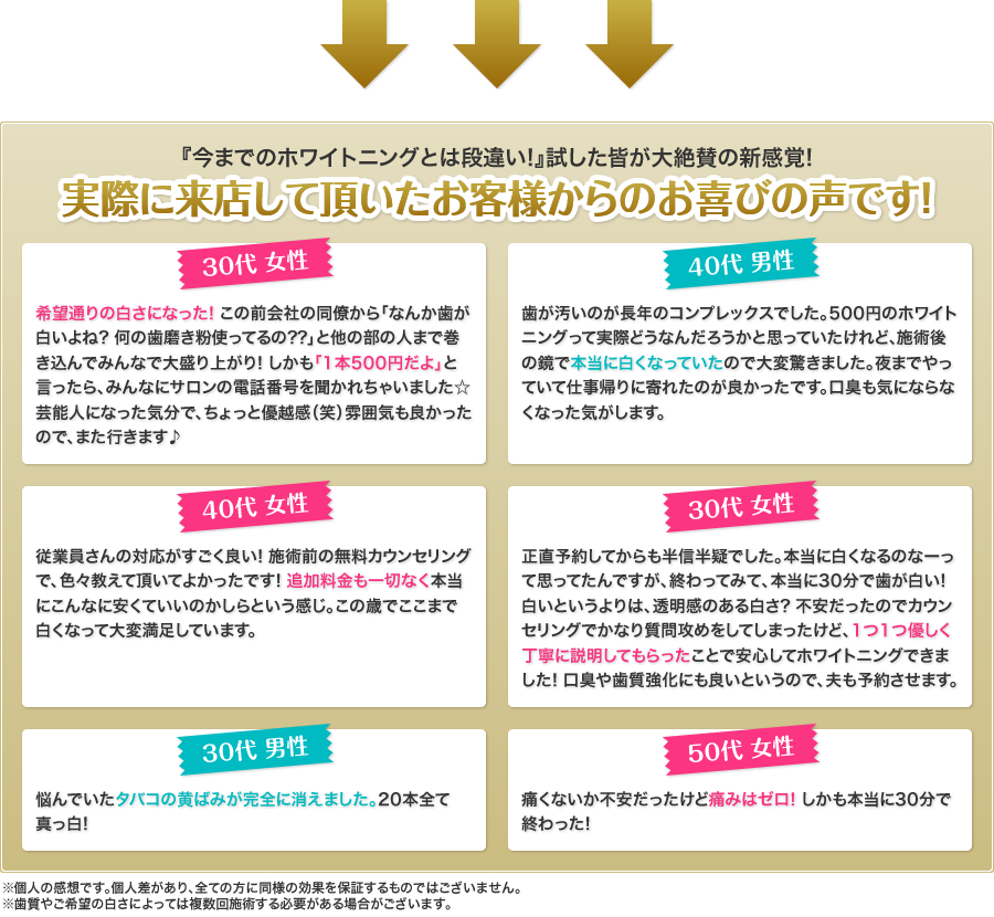 実際に来店して頂いたお客様からのお喜びの声
